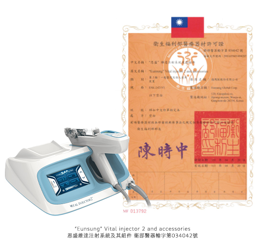 Vital Injector 2 水光槍已取得衛福部第二等級醫療器材許可證,中文名稱為「恩盛維達注射系統及其組件」,衛部醫器輸字第 034042 號